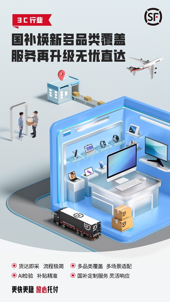 更快更穩，放心托付|順豐助力行業商家贏戰618大促計算機系統集成